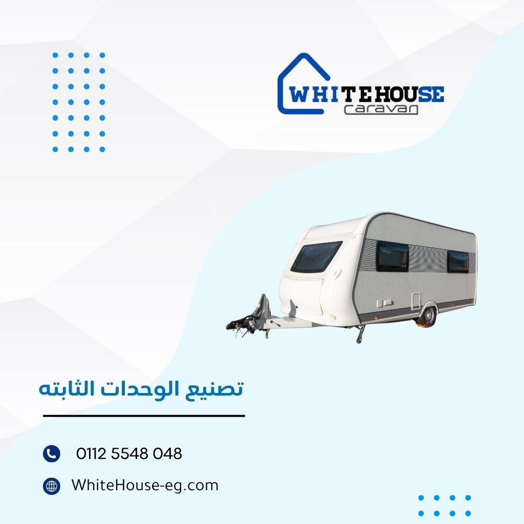وحدات ثابته مجهزه للبيع
